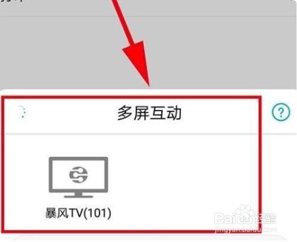 电视投屏怎么投