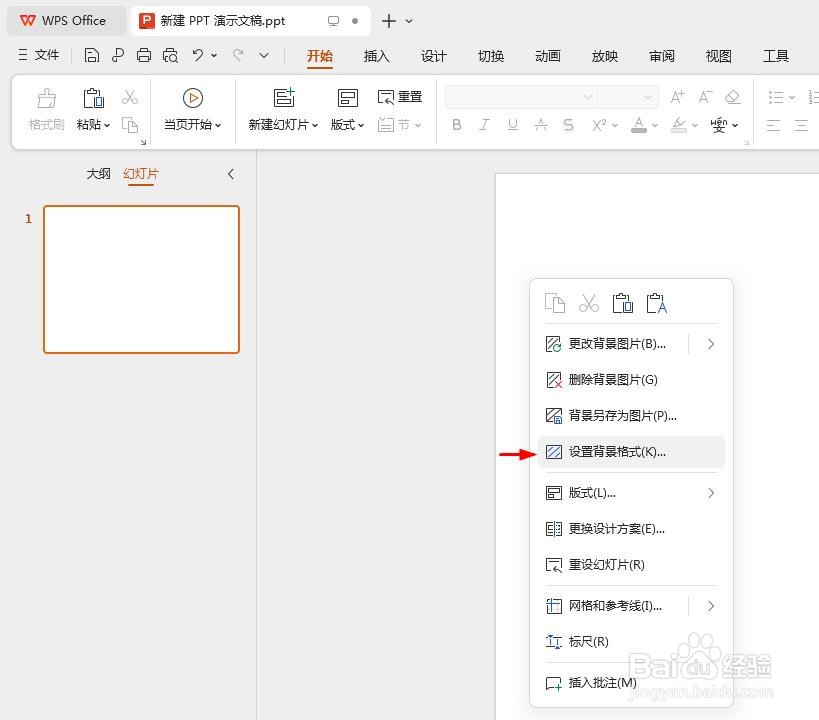 如何在PPT中设置背景颜色