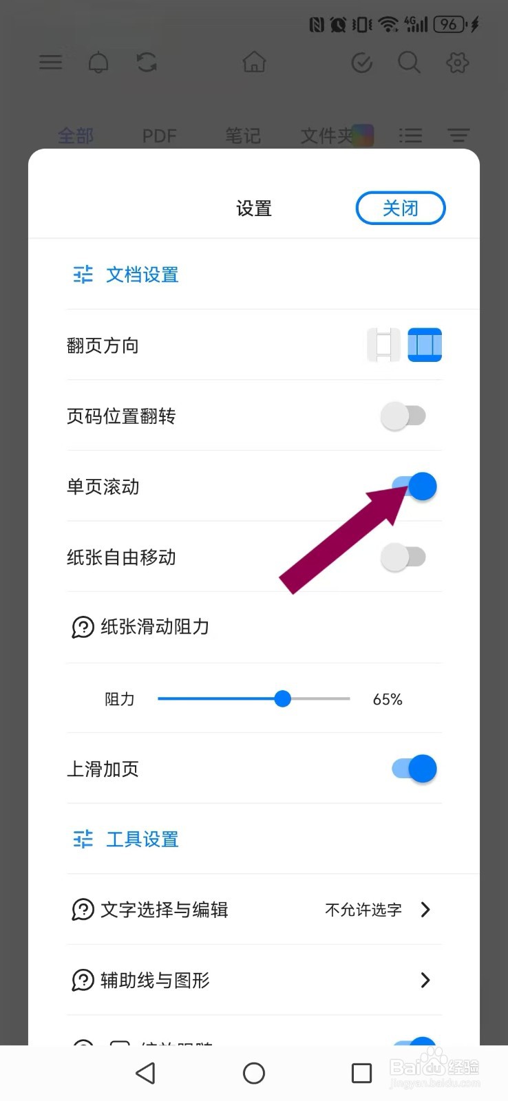 Notein笔记如何设置文档页面内容滚动显示版