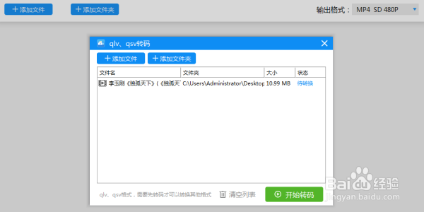 爱奇艺视频如何转成mp4格式