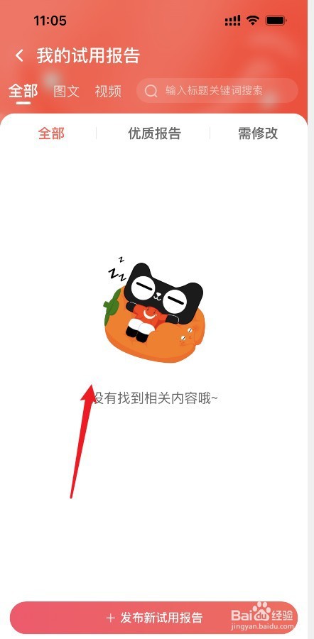 淘宝试用报告怎么查看