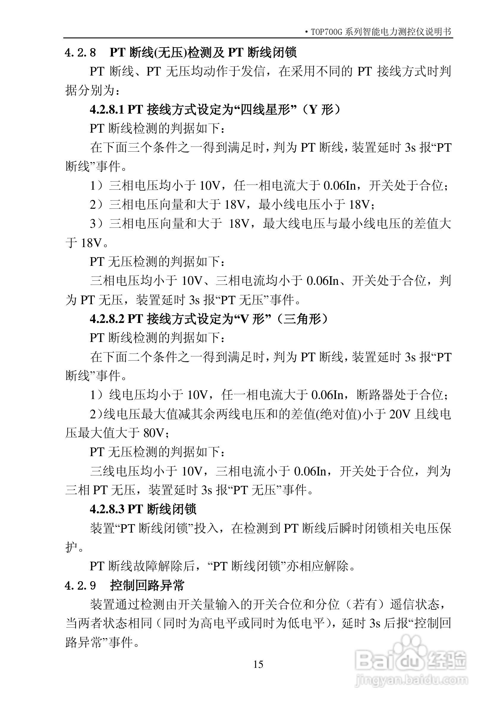 拓普TOP700G系列智能电力测控仪说明书:[2]