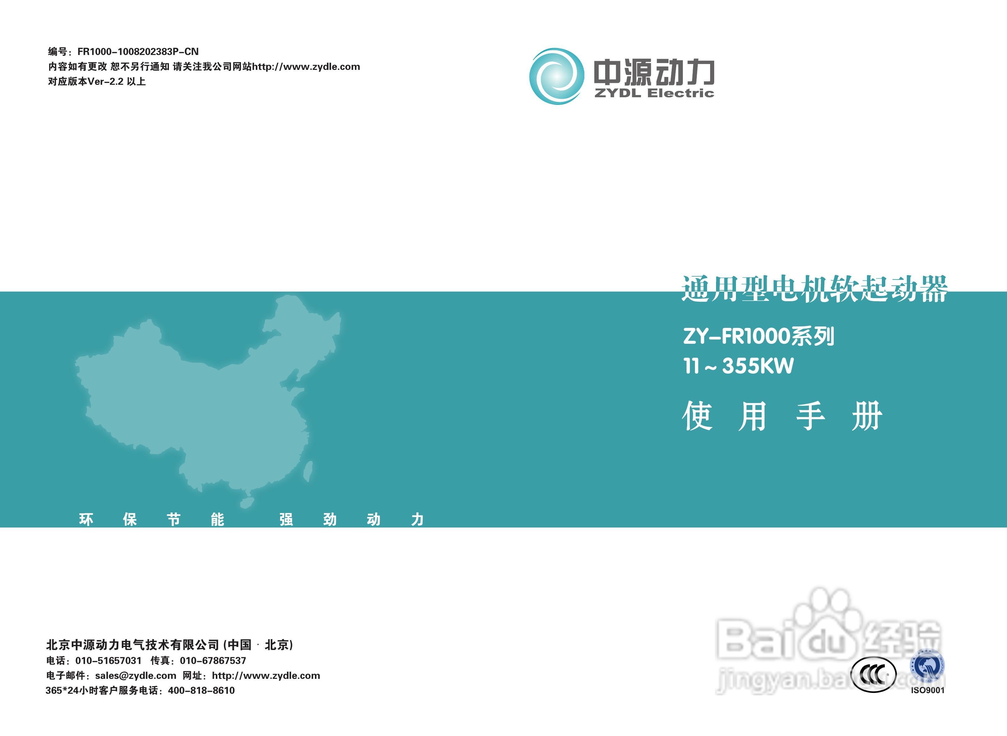 中源FR1000电机软起动器说明书V3.0:[1]