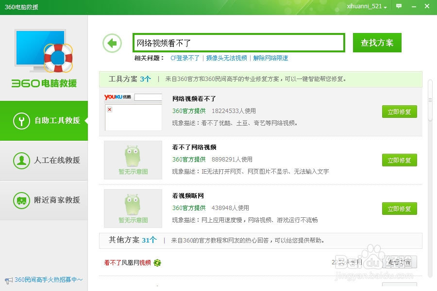 电脑网络视频看不了怎么办