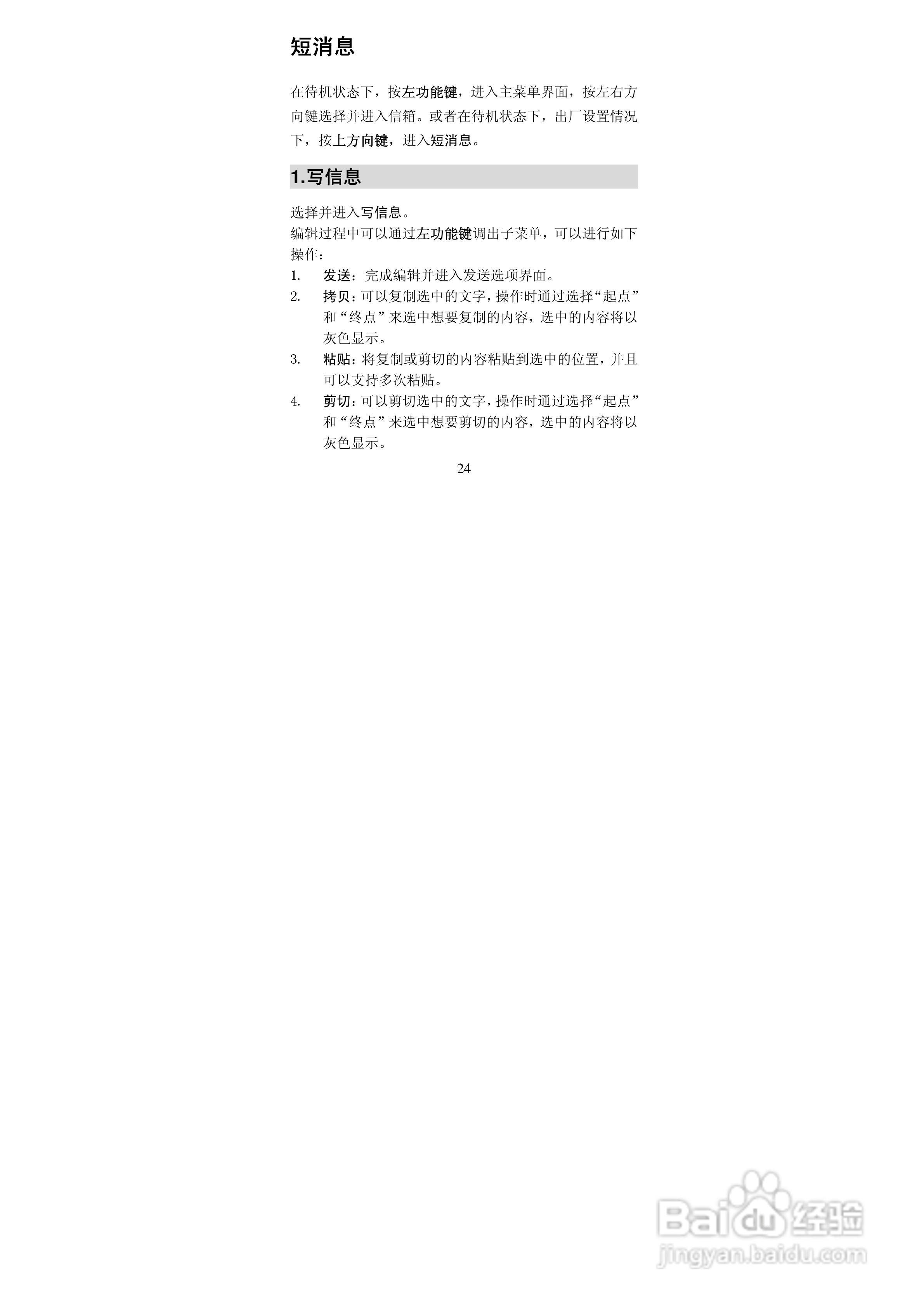 阿尔卡特OT-E227C手机使用说明书:[4]
