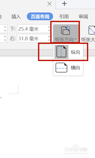wps怎么把竖向变横向