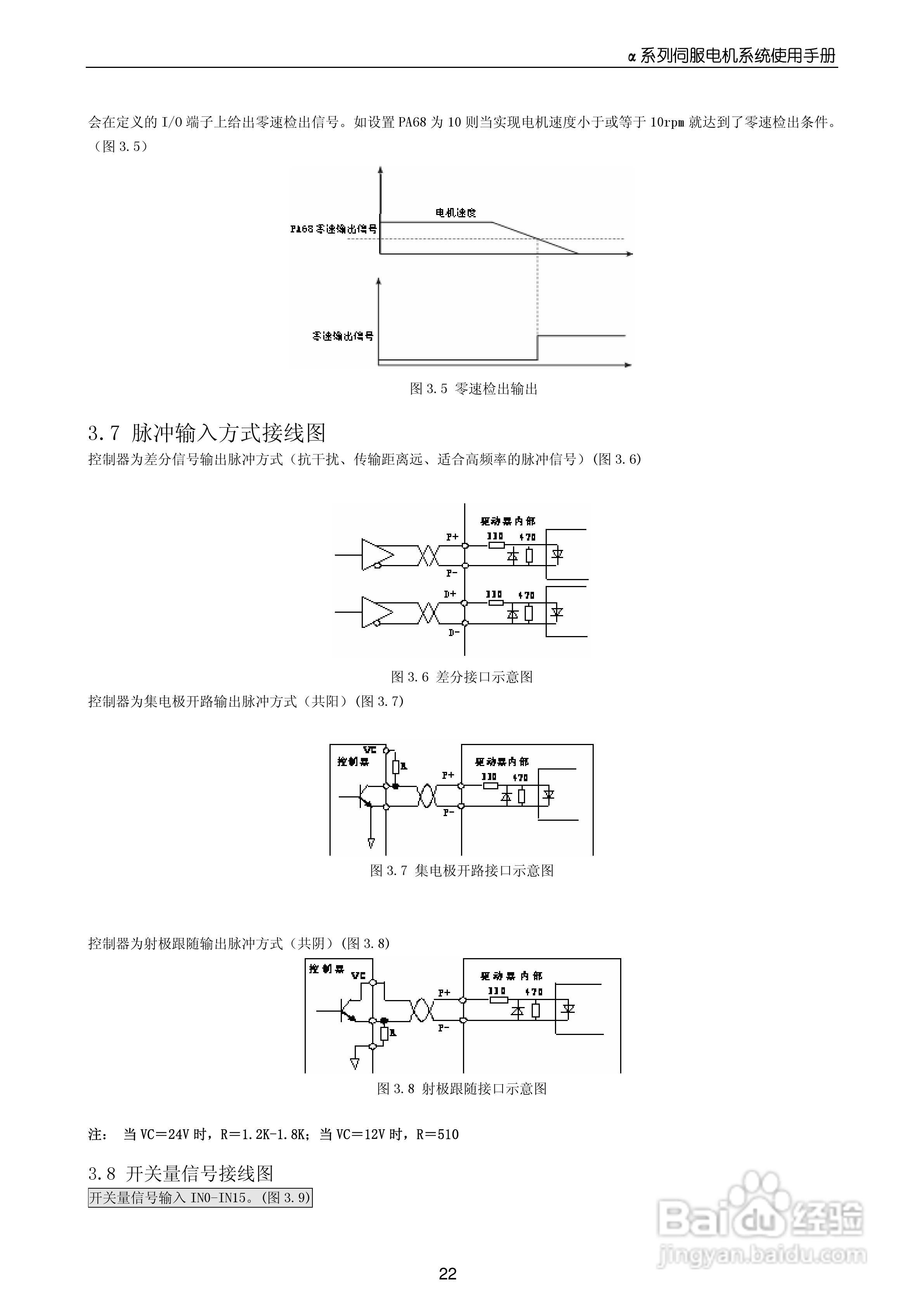 MOTEC_α系列伺服驱动系统使用手册V1.0:[3]