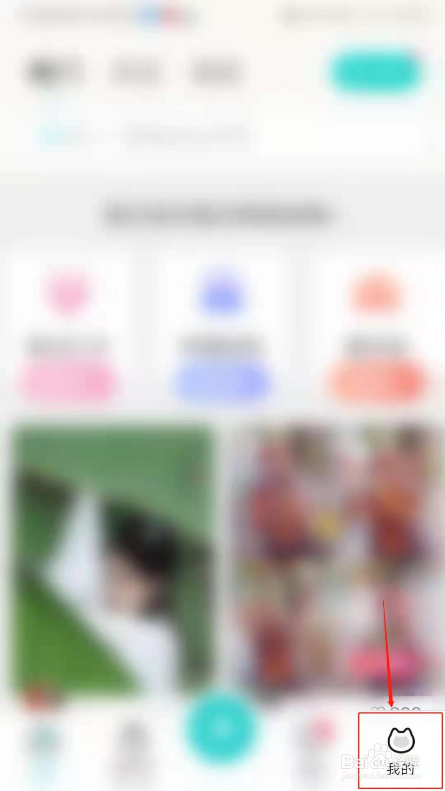 西五街APP怎么解绑微信