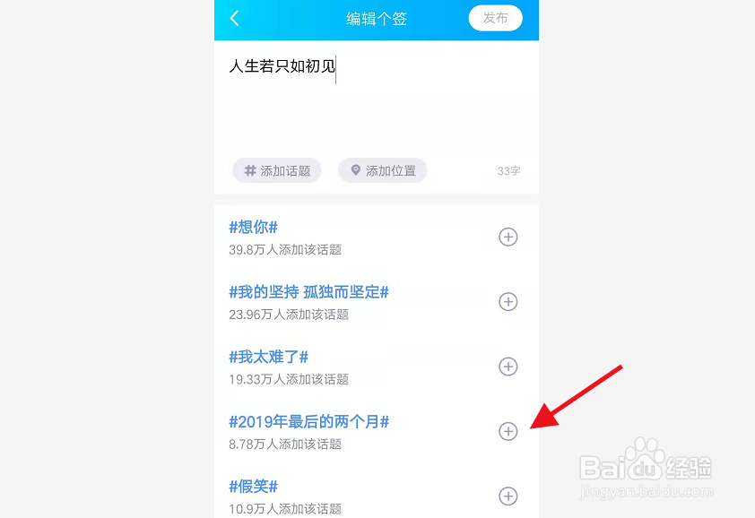 QQ个性签名如何添加话题？