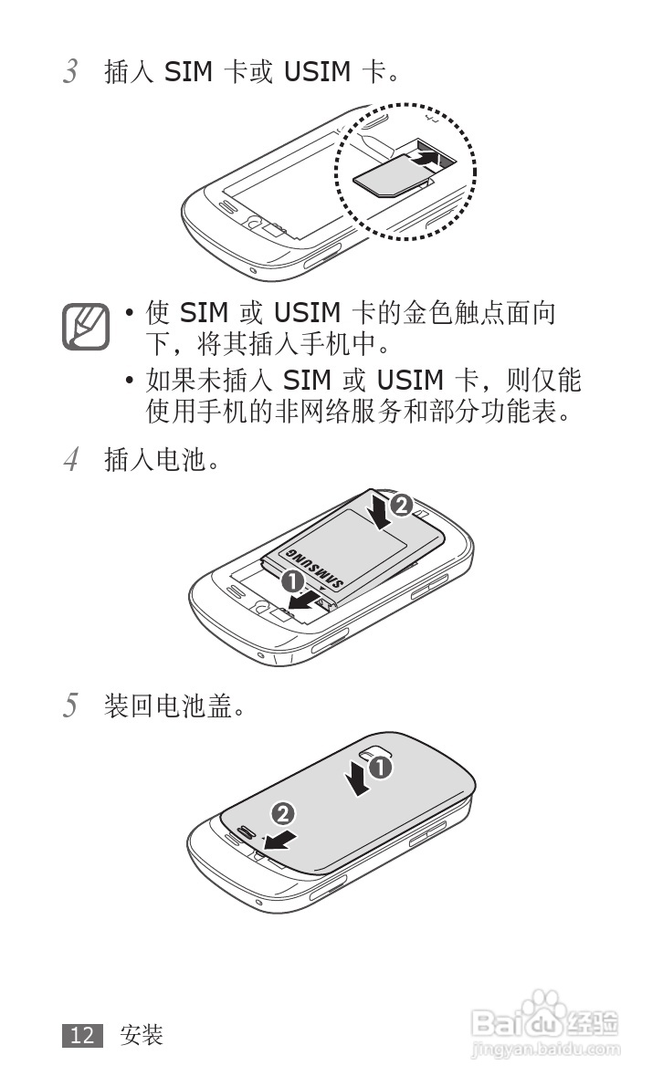 三星GT-S5670手机使用说明书:[2]