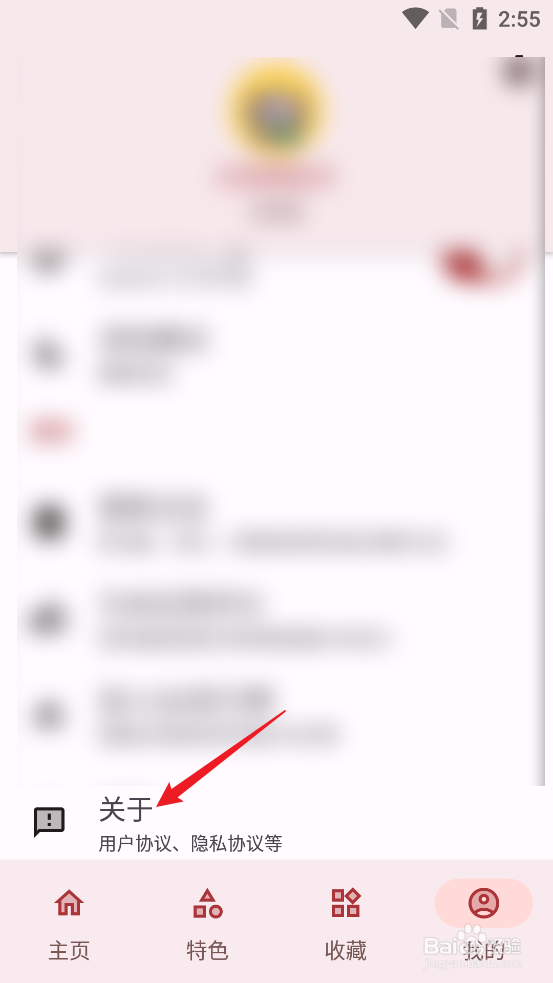 怎么查看七点工具箱APP的版本号