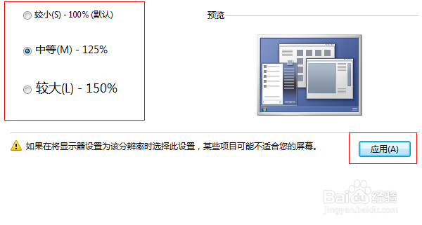 win7系统怎么设置字体大小