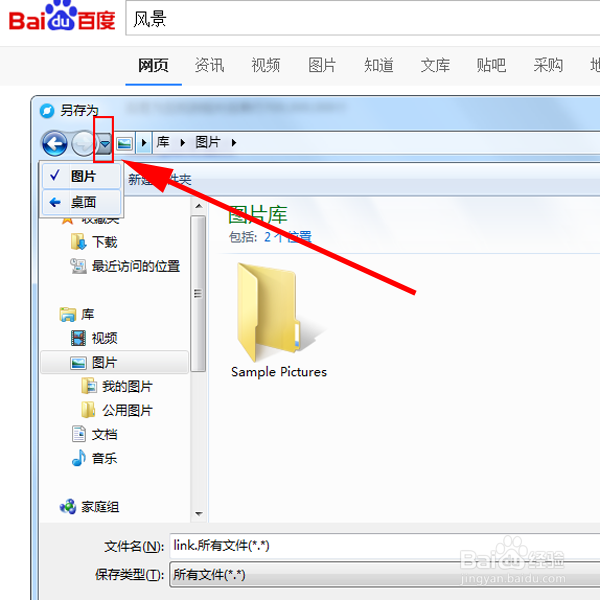 win7保存文件路径不显示桌面解决办法