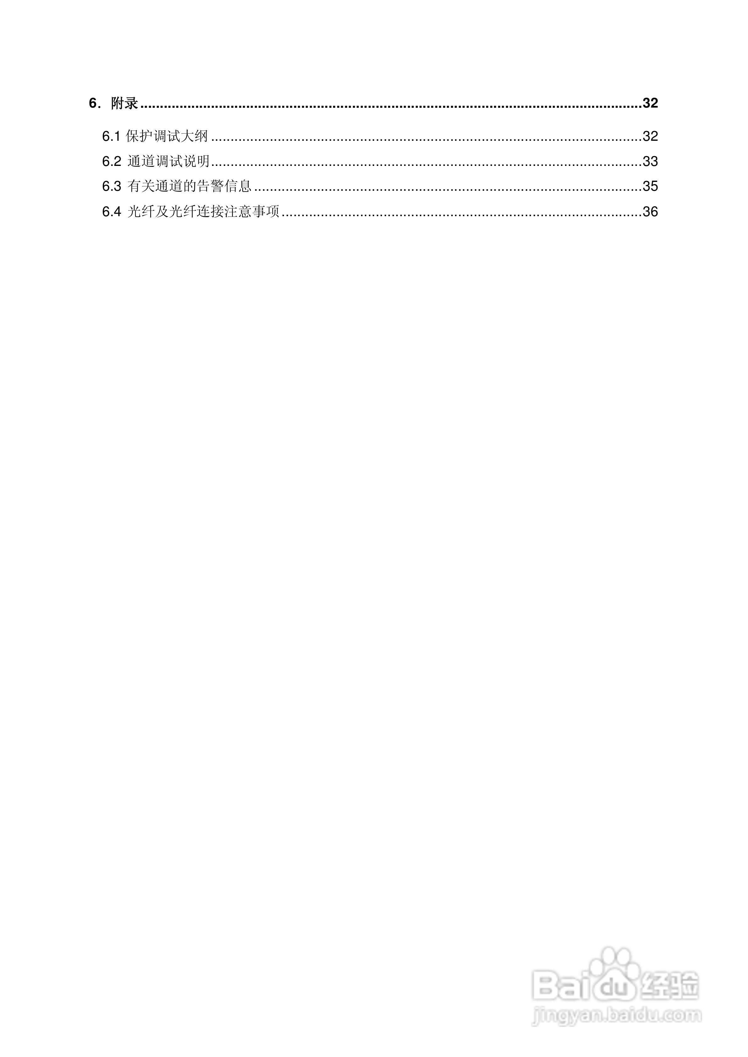 南瑞RCS-931LM超高压线路电流差动保护装置使用说明书:[1]