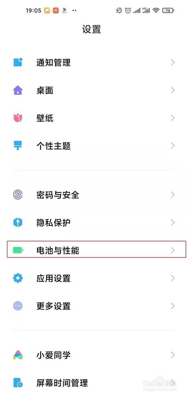 红米k40pro+在哪里设置省电