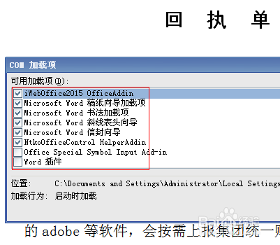 word怎么禁用加载项