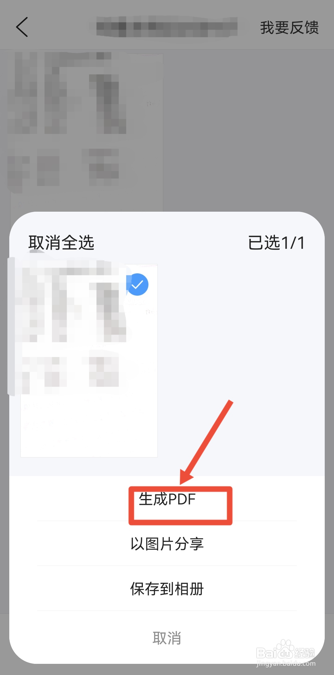 手机上怎么扫描照片成为电子版