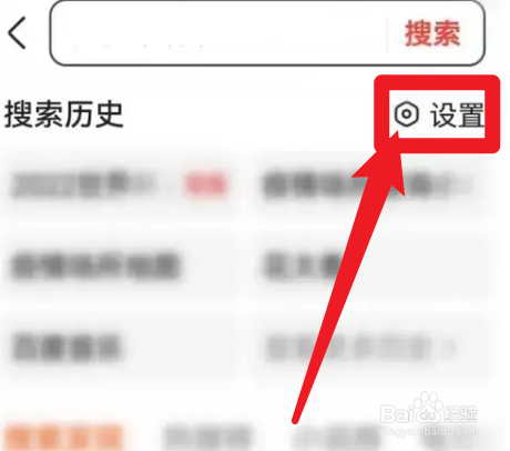 百度大字版的搜索历史怎么清空