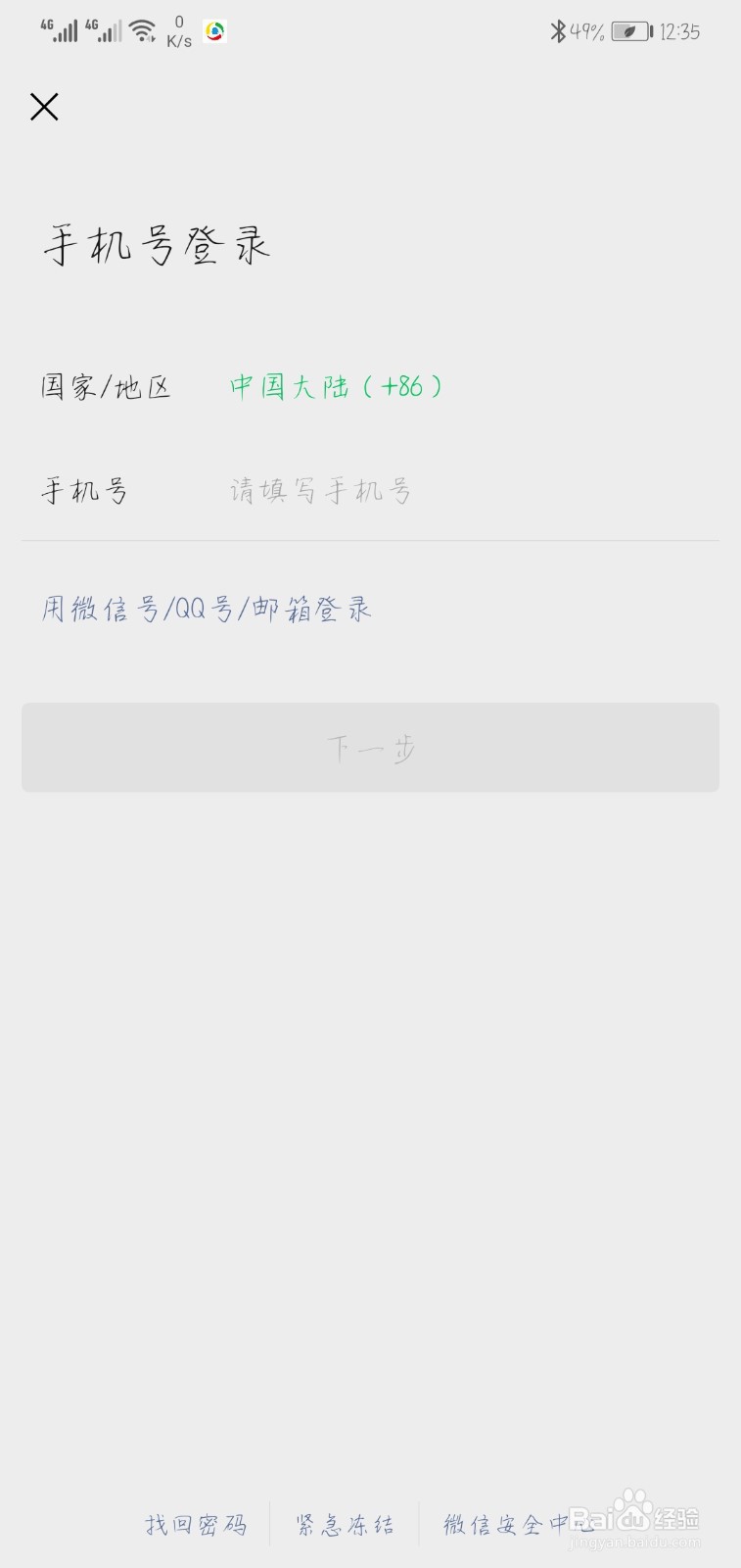 换了手机号以前的微信号怎么登录