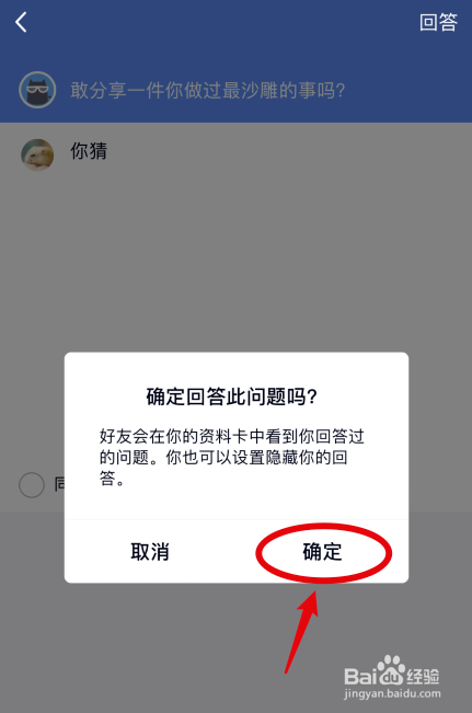 qq的匿名提问如何看回答？