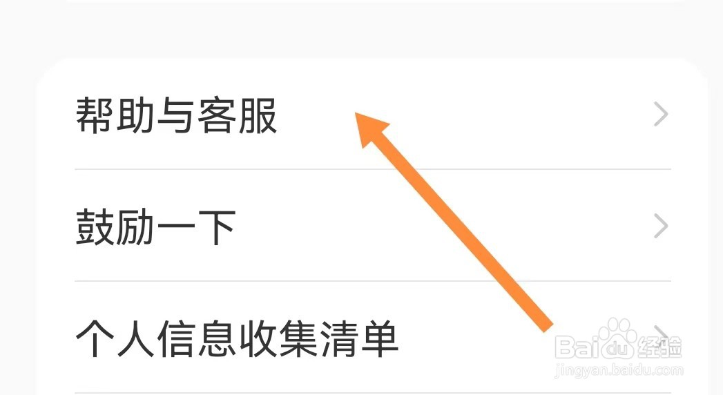 如何查看小红书的帮助与客服