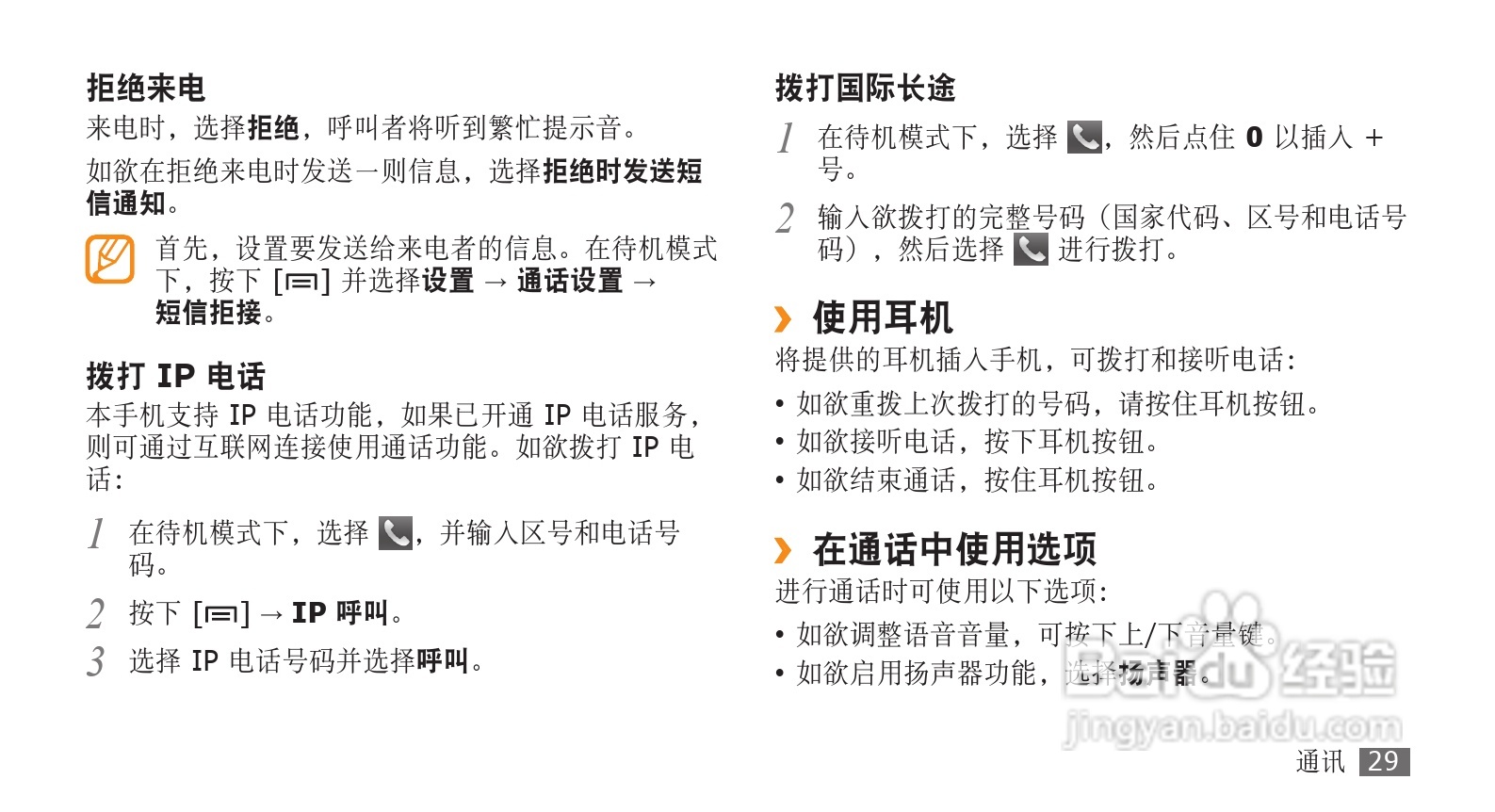 三星GT-I7680手机使用说明书:[3]