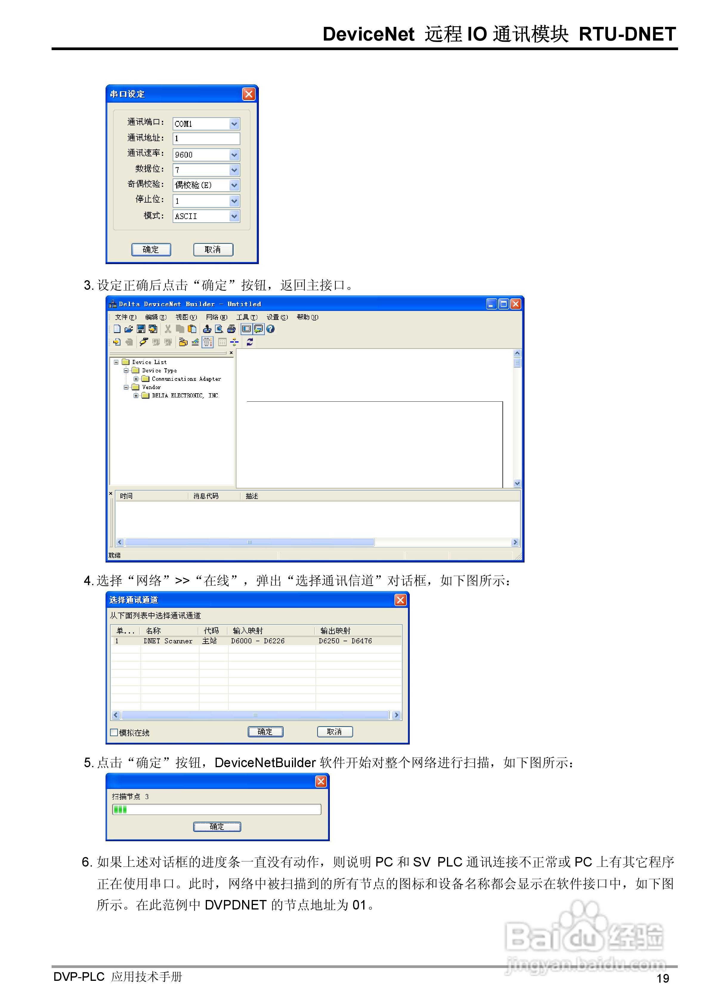 台达RTU-DNET DeviceNet 远端IO通讯模组操作手册:[3]