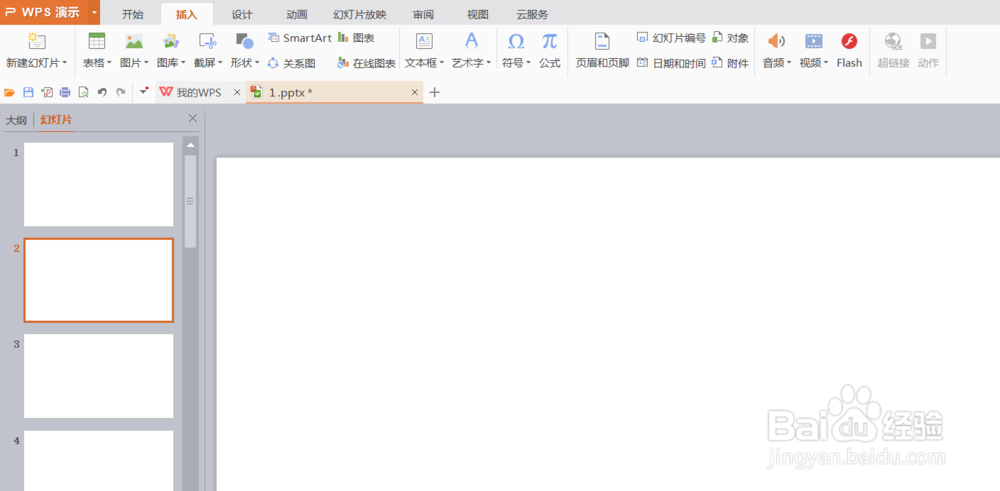 怎么在PPT中插入艺术字