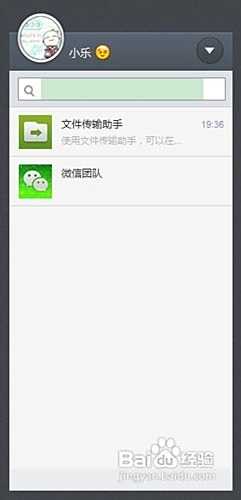 电脑微信怎么安装 微信教程 第13张 电脑微信怎么安装 微信教程 第13张