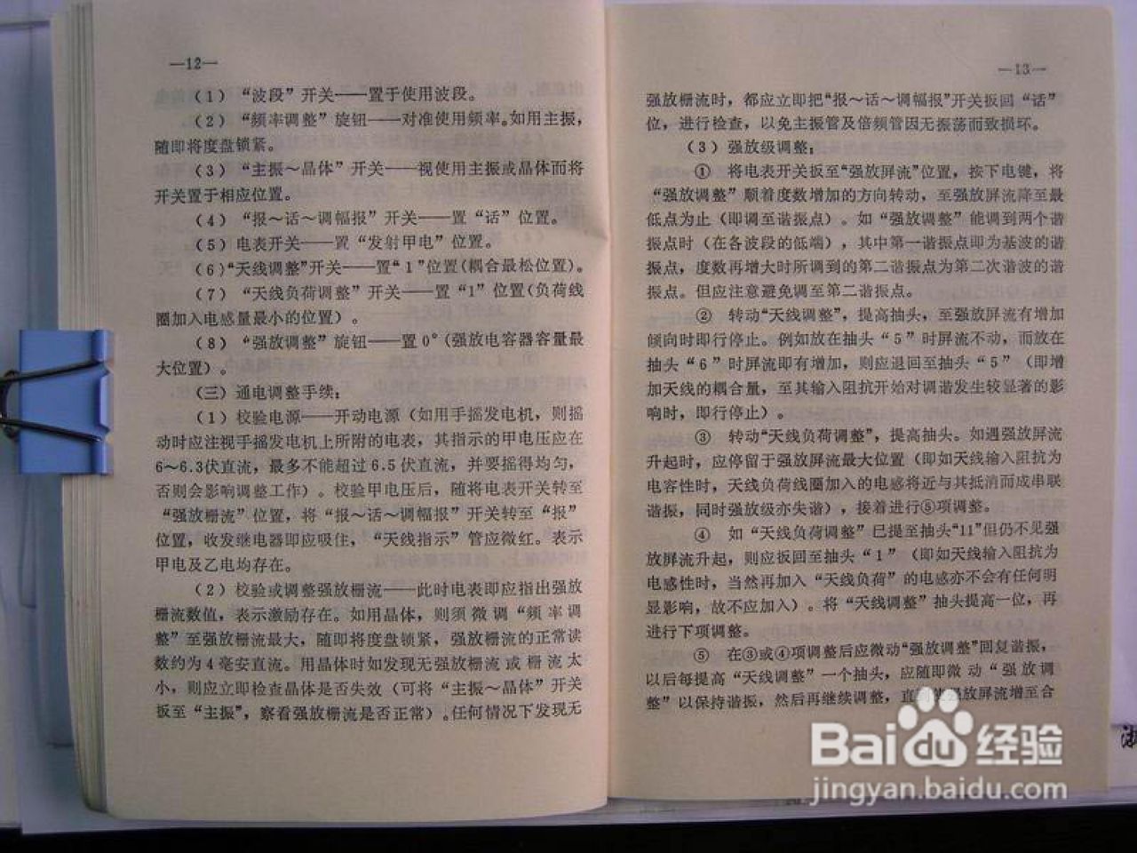 八一型收发报话机(139接收机)说明书:[1]