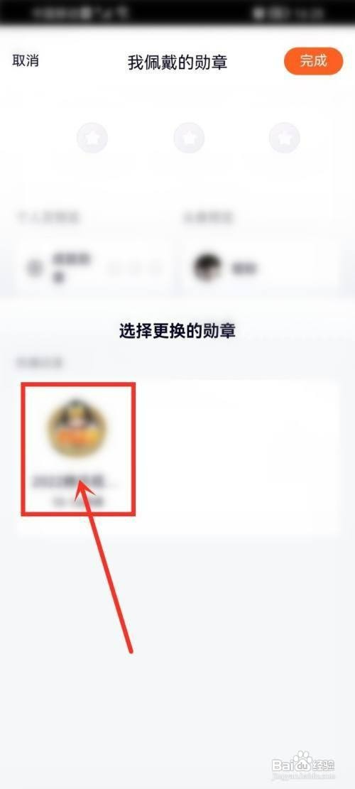 腾讯视频如何才能佩戴勋章