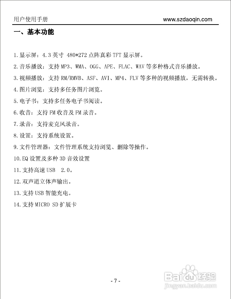 道勤RM580数码播放器使用说明书:[1]