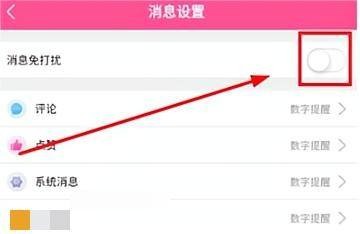 韩小圈设置消息免打扰怎么做