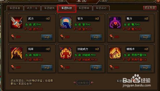 三国魂军团玩法