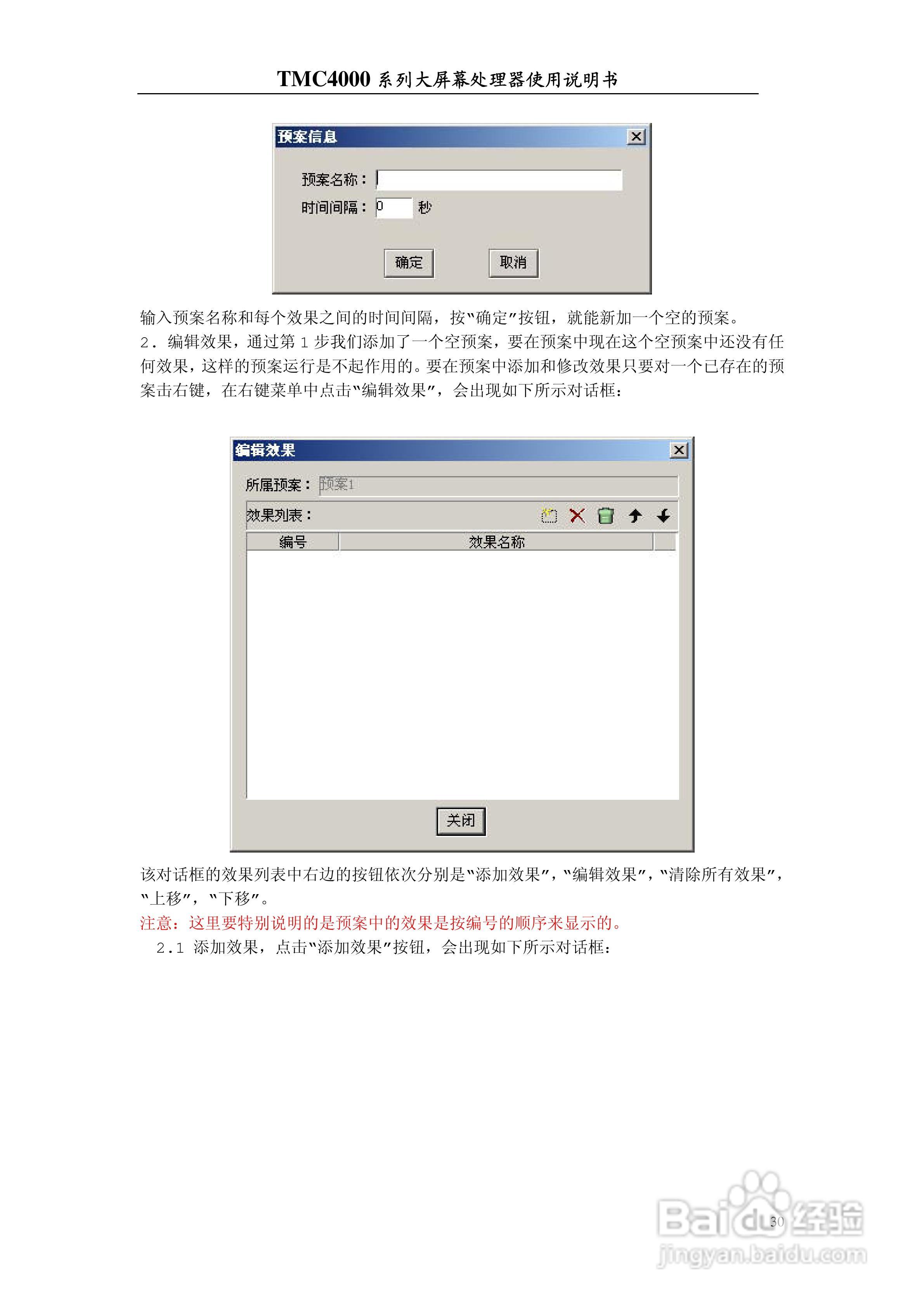 彩讯TMC4000系列大屏控制器使用说明书:[3]