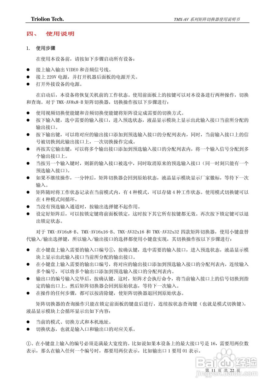 彩讯TMX-AV系列矩阵切换器使用说明书:[2]