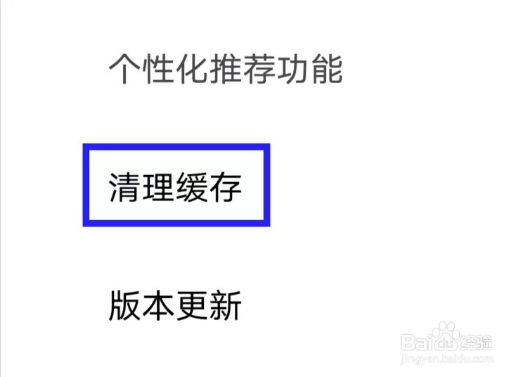 美问无忧怎样才能清理缓存