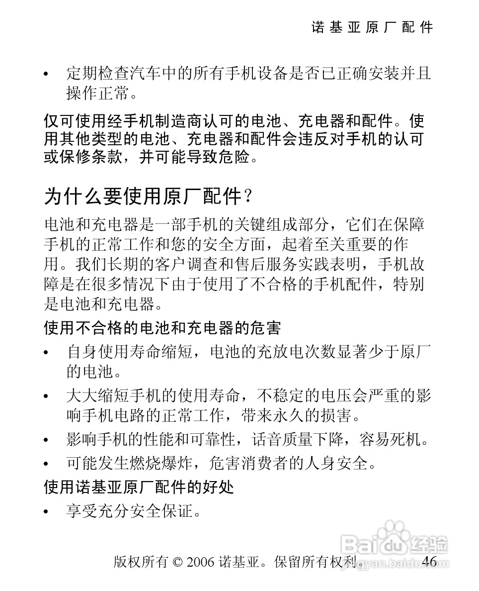 诺基亚1600手机使用说明书:[5]