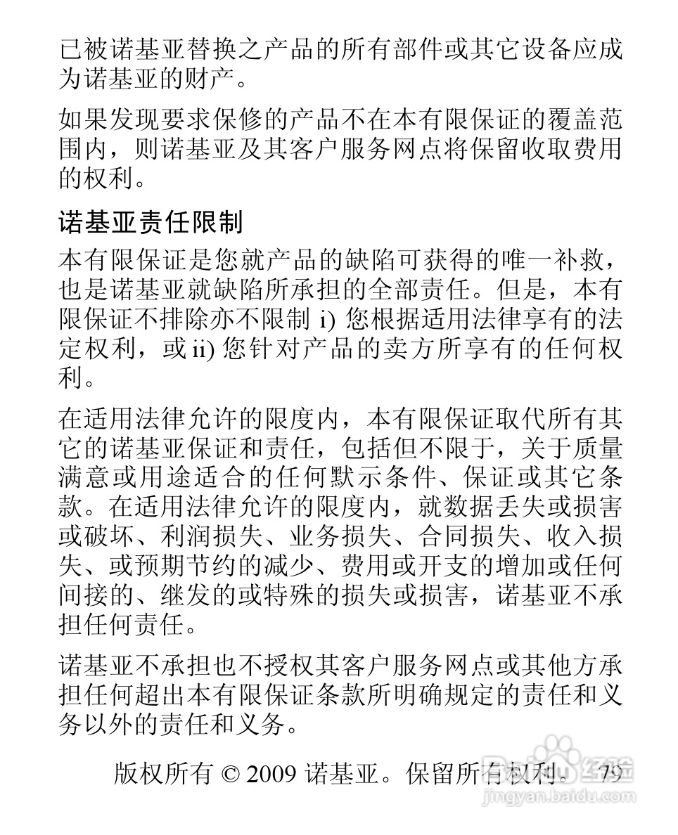 诺基亚1506手机使用说明书:[8]