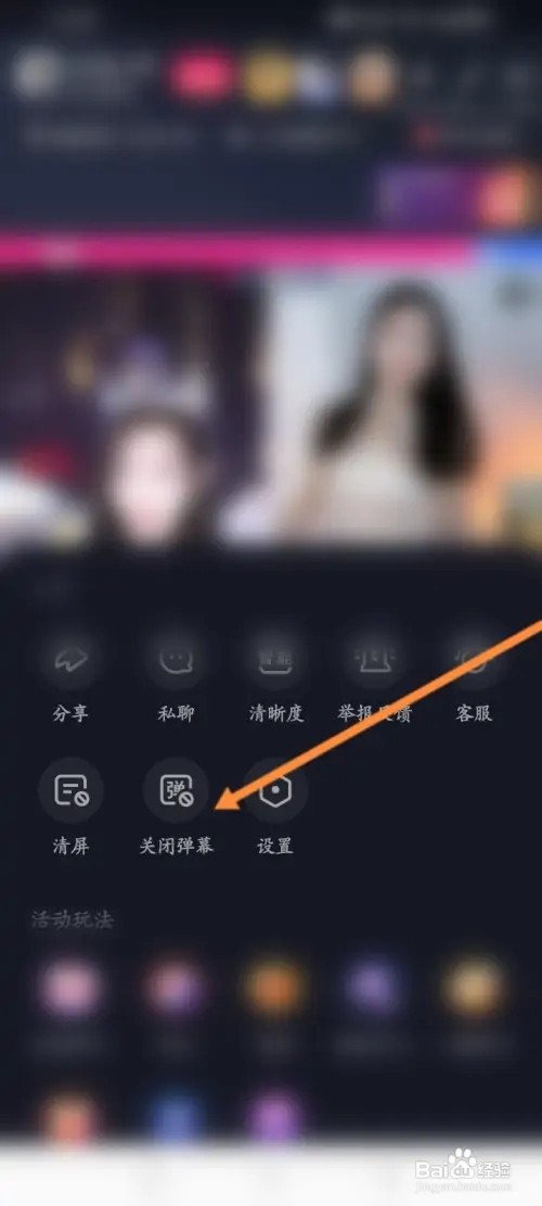 百度大字版APP在哪里关闭直播弹幕