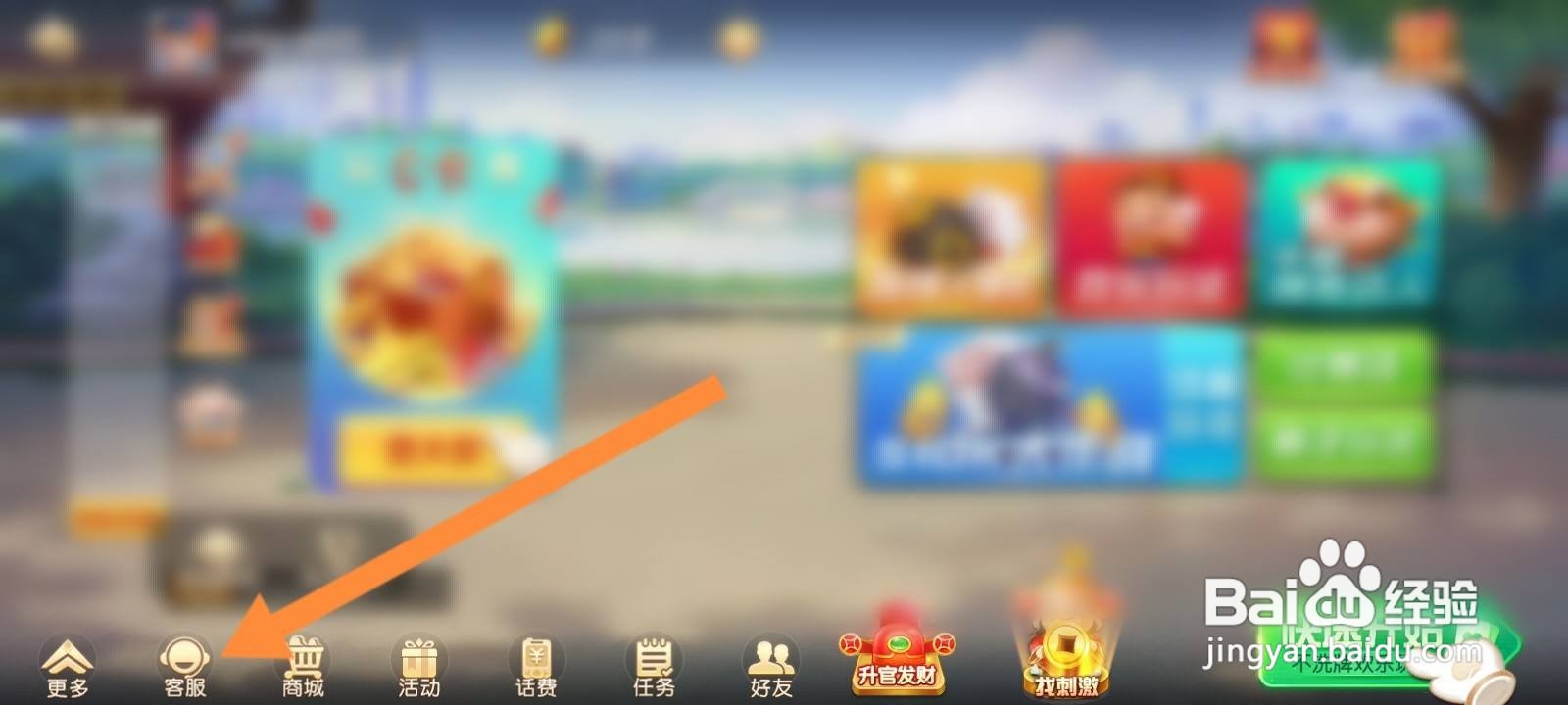 天天斗地主软件中怎么在线联系客服？