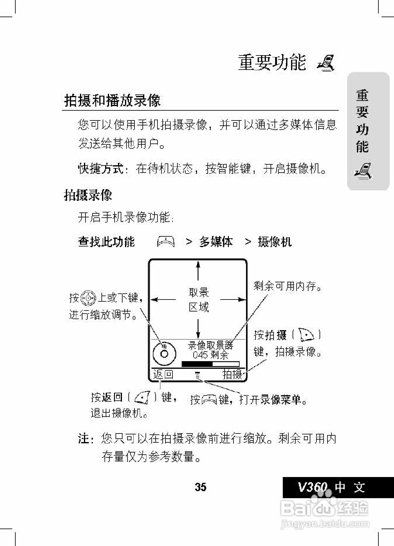 摩托罗拉V360手机使用说明书:[4]