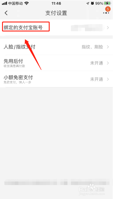支付宝怎么解绑淘宝账号