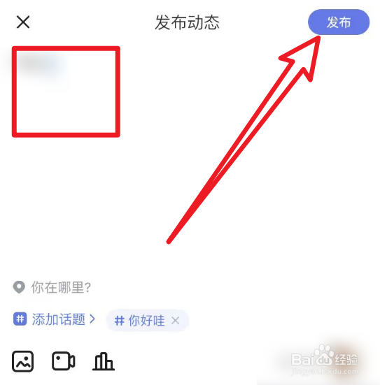 智联招聘的昵称主页怎么发布动态