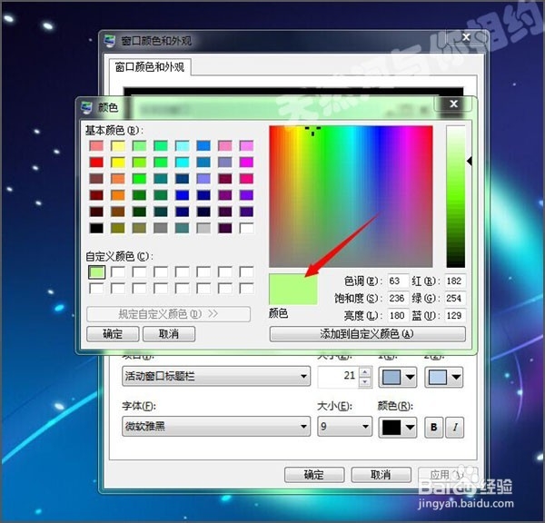 win7消息框的颜色怎么更换?