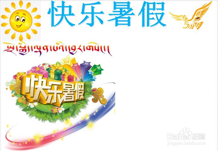 快乐暑假手抄报