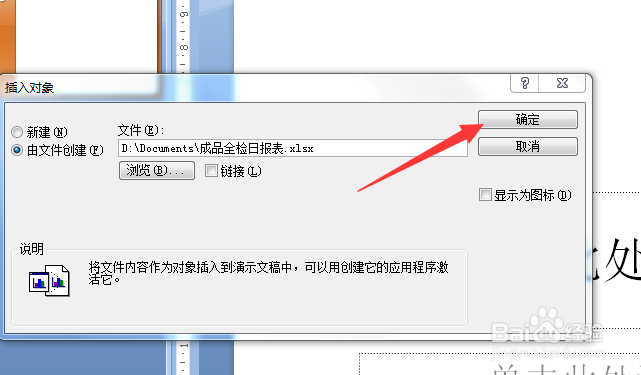 在ppt里怎么插入Excel表格