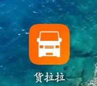 如何加入货拉拉成为货拉拉司机