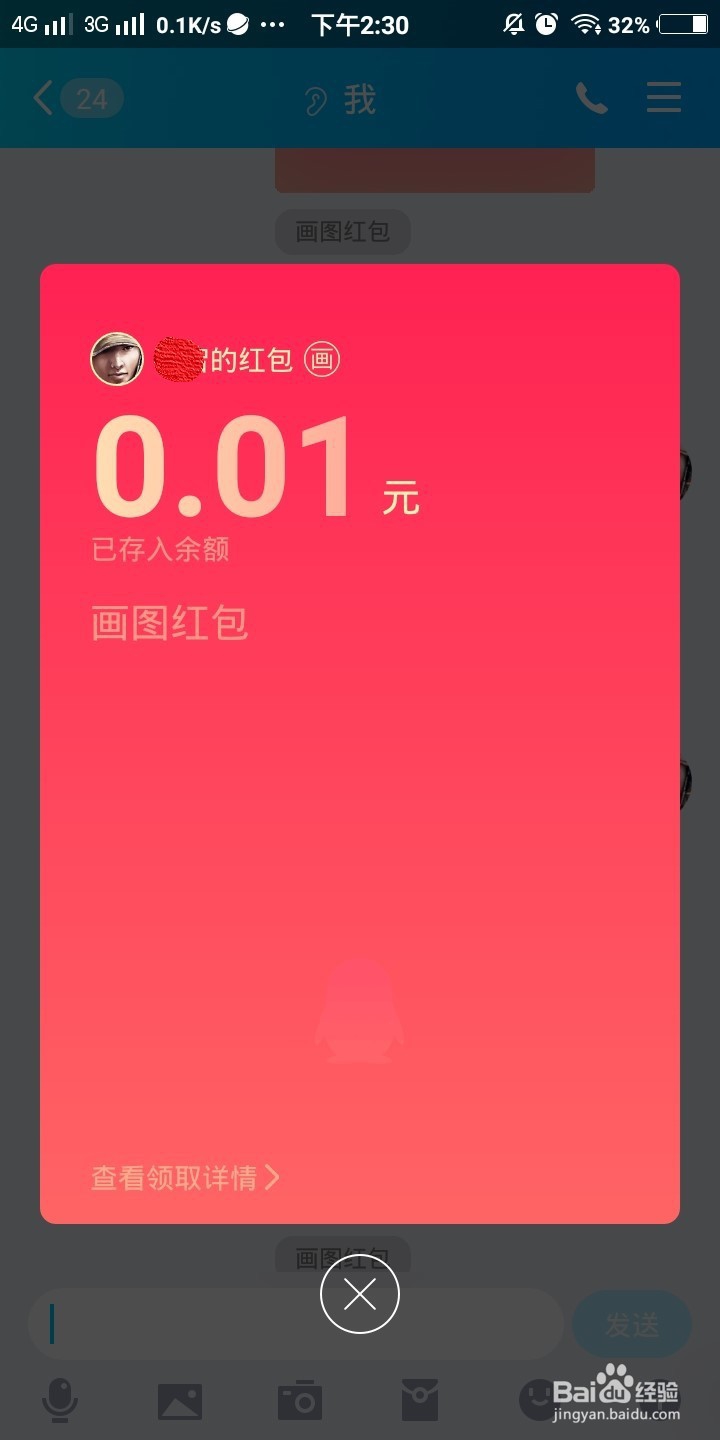 qq红包小刀怎么画