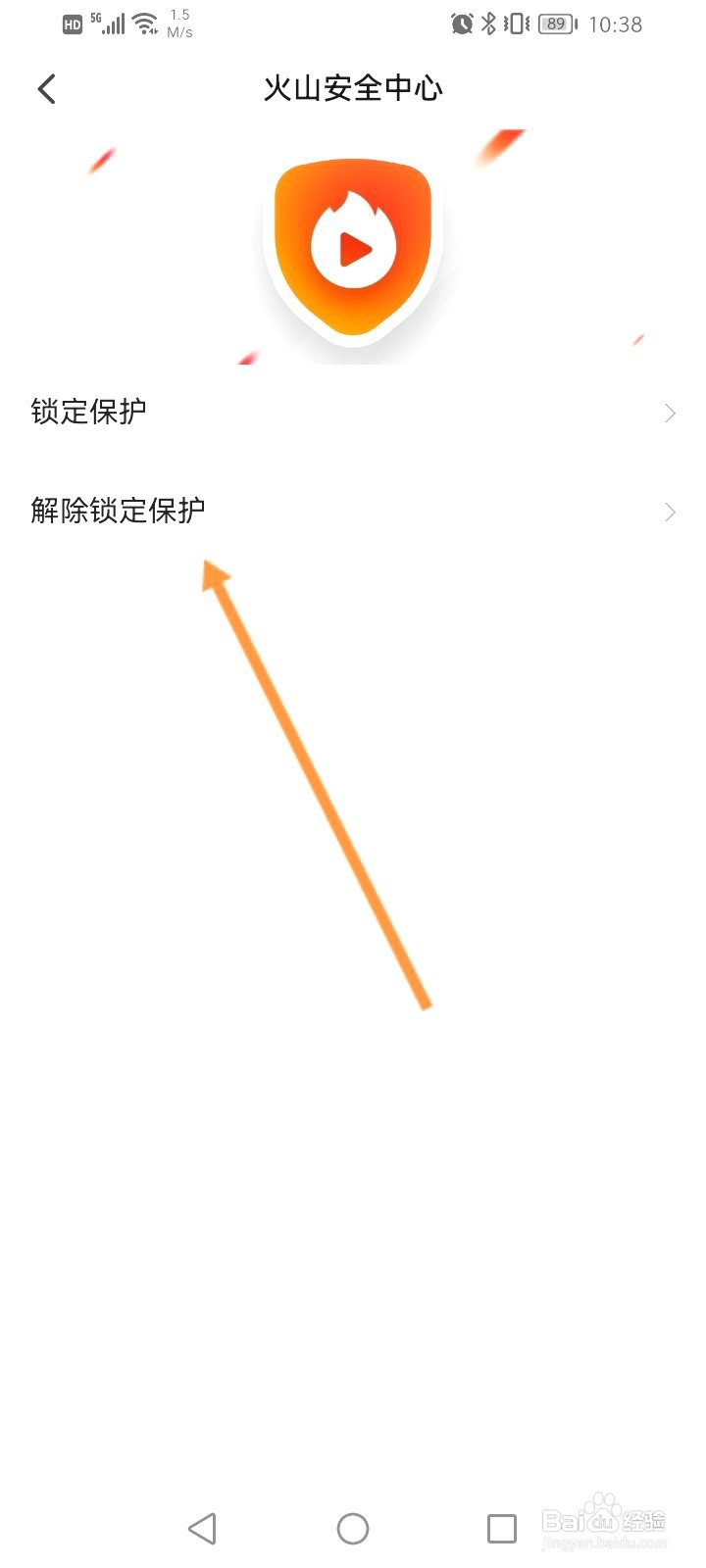 抖音火山版该如何解除锁定保护